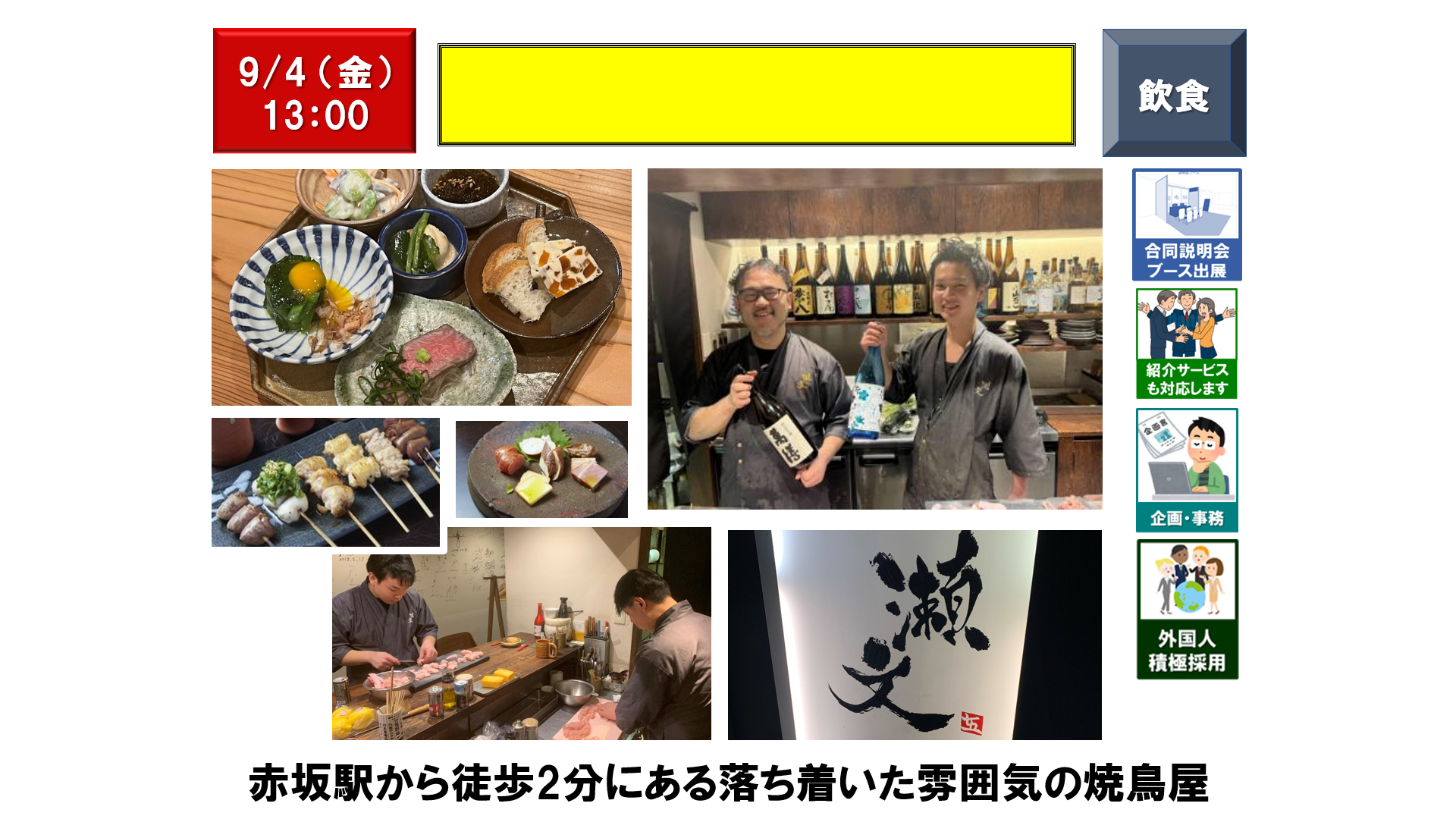 仕事、バイト、正社員